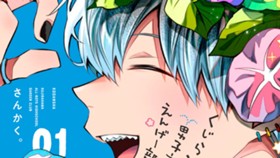 くじら浜男子高校えんげー部