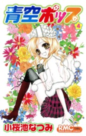 青空ポップ 4 のサムネイル