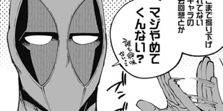 1 デッドプール Samurai 笠間三四郎 植杉光 少年ジャンプ
