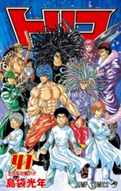 トリコ モノクロ版 41 のサムネイル