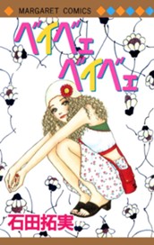 ベイベェ ベイベェ のサムネイル