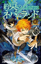 約束のネバーランド カラー版 8 のサムネイル