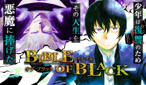 ＢＩＢＬＥ ＯＦ ＢＬＡＣＫ