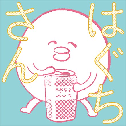 はぐちさん