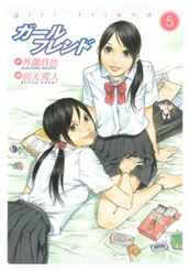 ガールフレンド 5 のサムネイル