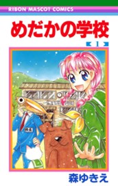 めだかの学校 1 のサムネイル