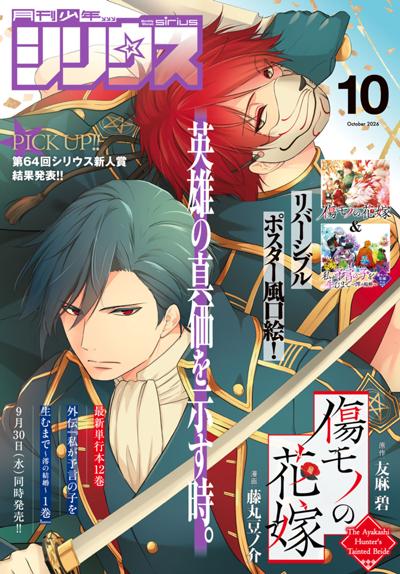 月刊少年シリウス