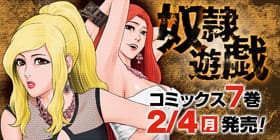 第一章 61話 奴隷遊戯 ヤマイナナミ 木村隆志 少年ジャンプ