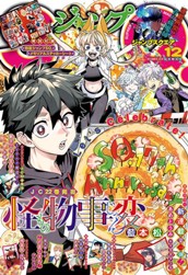 ジャンプSQ. 2024年12月号 のサムネイル