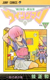 ウイングマン 4 のサムネイル