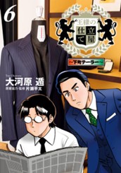 王様の仕立て屋〜下町テーラー〜 6 のサムネイル