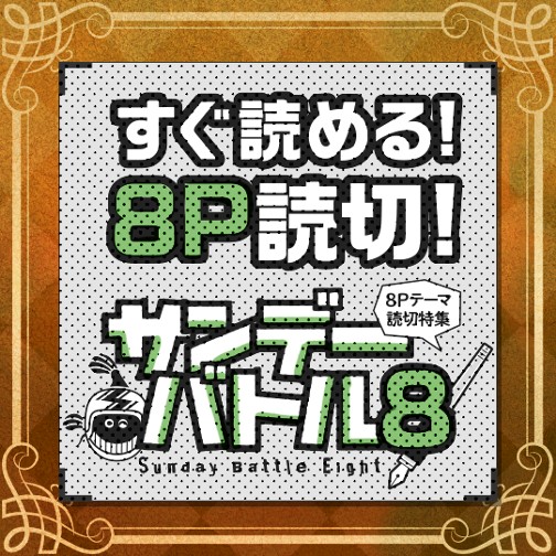 battle8