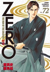 ゼロ THE MAN OF THE CREATION 72 のサムネイル