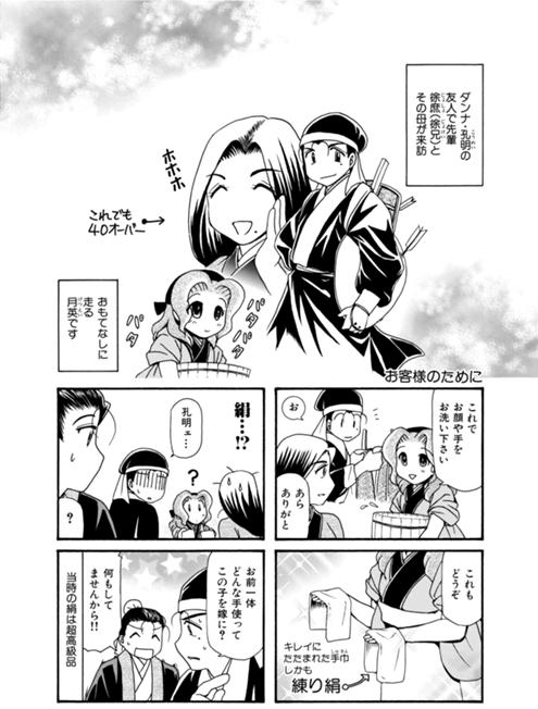 孔明のヨメ。 第19話