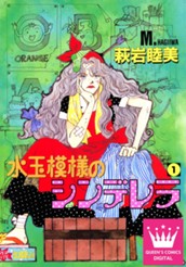 水玉模様のシンデレラ 1 のサムネイル