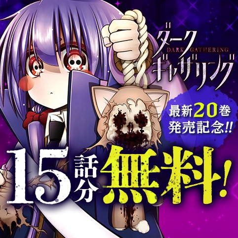 ダークギャザリング