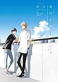 君と夏のなか 限定版 (gateauコミックス)