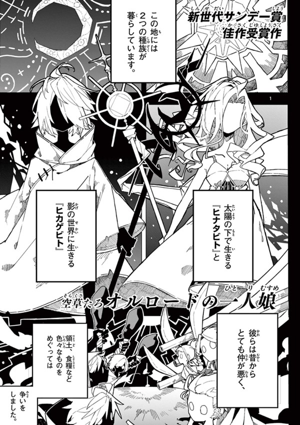 オルロードの一人娘