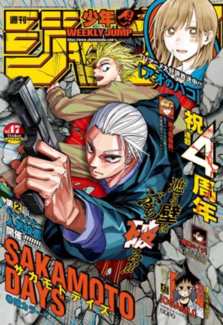 週刊少年ジャンプ 2024年46号 | 少年ジャンプ＋