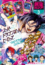 最強ジャンプ 2023年3月号 のサムネイル