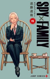 SPY×FAMILY 15 のサムネイル