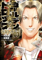 ゴールデンドロップ（３） のサムネイル