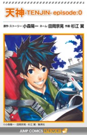 天神-TENJIN- のサムネイル