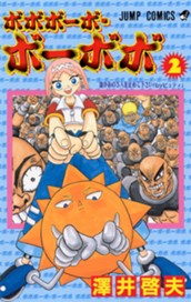 ボボボーボ・ボーボボ 2 のサムネイル
