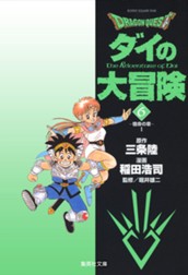 ドラゴンクエスト ダイの大冒険 6 のサムネイル