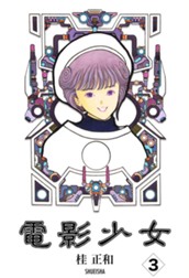 電影少女 3 のサムネイル