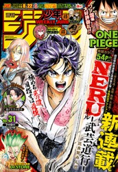 週刊少年ジャンプ 2021年31号 のサムネイル