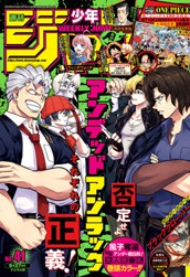 週刊少年ジャンプ 2021年41号 のサムネイル