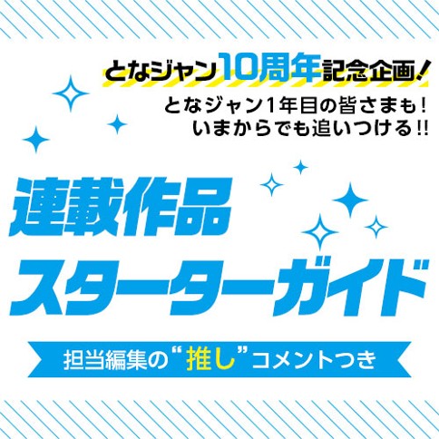 となジャンスターターガイド