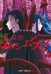 ムシムスメ 2 のサムネイル