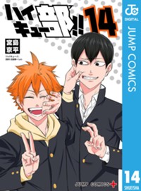 146話]ハイキュー部!! - 宮島京平／原作「ハイキュー!!」(古舘春一