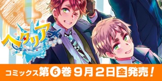 370話 ヘタリア World Stars 日丸屋秀和 少年ジャンプ