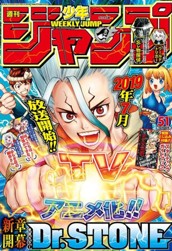 週刊少年ジャンプ 2018年51号 のサムネイル