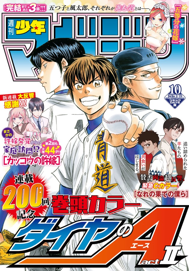 週刊少年マガジン２０２０年１０号