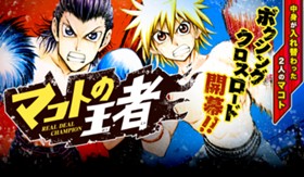 マコトの王者（赤）＆（青）