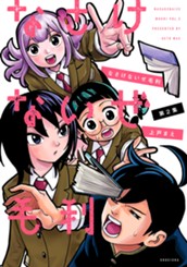 なさけないぜ毛利 2 のサムネイル