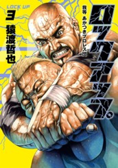ロックアップ 3 のサムネイル
