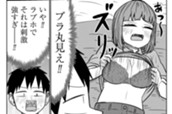 第111話　サバエとラブホテルで!?　後編 のサムネイル