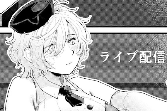 うちこもり妻はコスプレ配信者 第1話