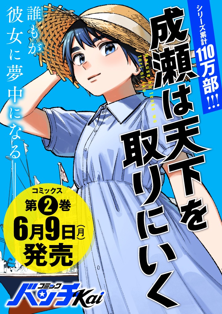 成瀬は天下を取りにいく