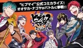 ヒプノシスマイク -Division Rap Battle- side D.H & B.A.T+