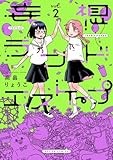 コミックス2巻11月27日発売!