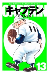 キャプテン 13 のサムネイル