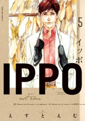 IPPO 5 のサムネイル