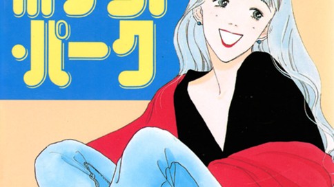 ポケット・パーク