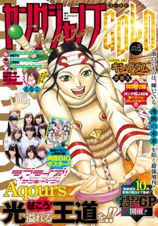 週刊ヤングジャンプ増刊 ヤングジャンプGOLD vol.2 | 少年ジャンプ＋